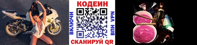 Купить закладки  Бобров  Кодеин напиток Lean (лин) 